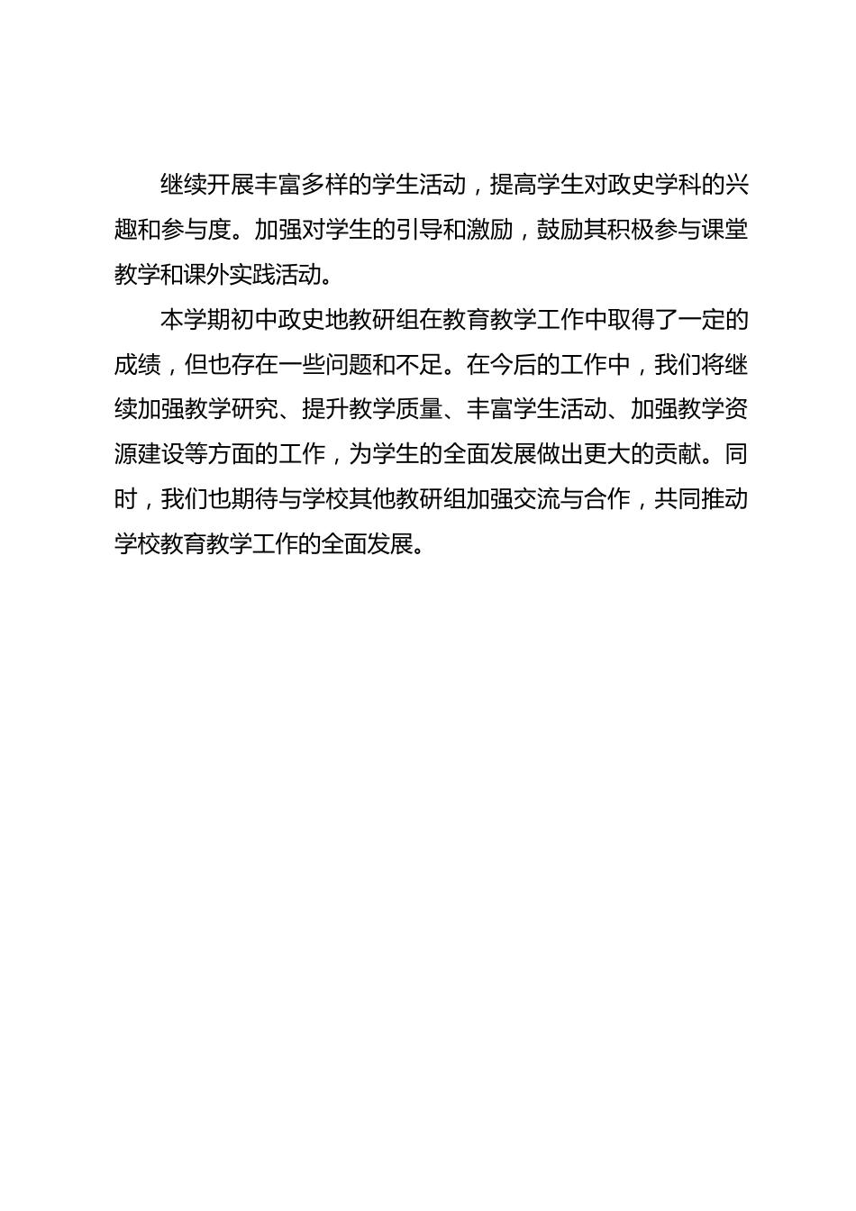 第二学期初中政史地教研组工作总结_第3页