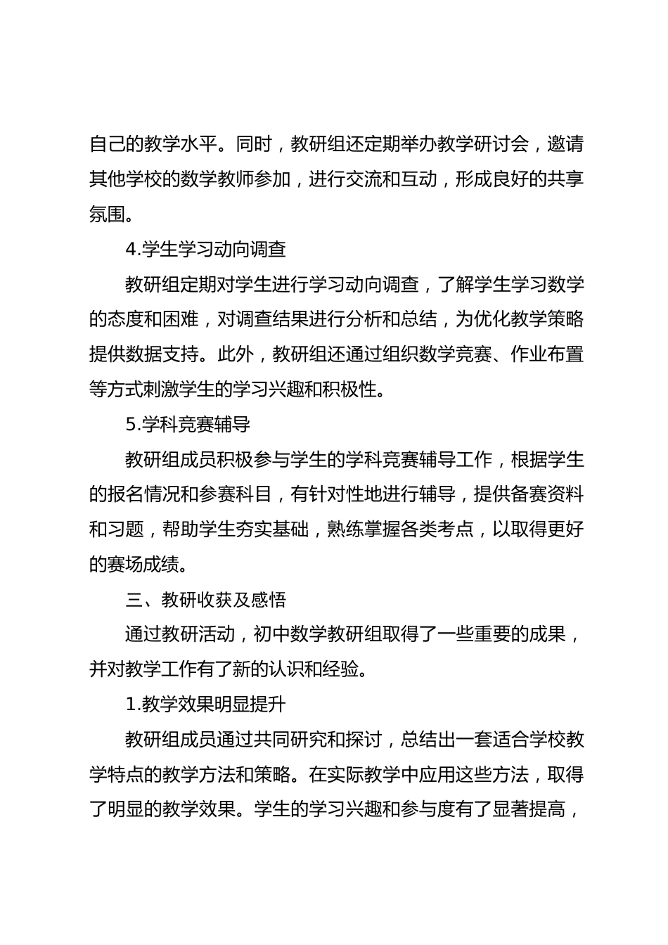 初中数学教研组总结_第2页