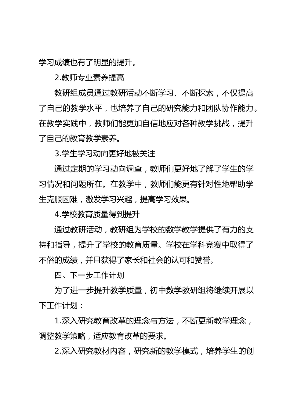 初中数学教研组总结_第3页