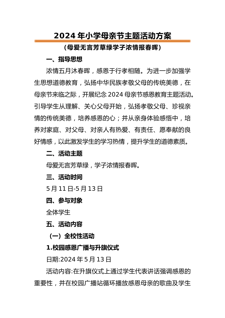 2024年母亲节活动手册_第1页