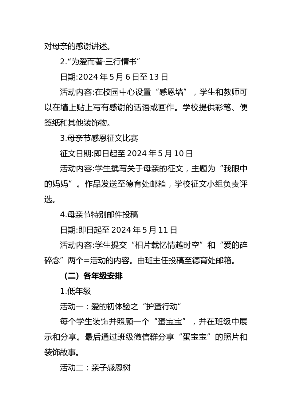 2024年母亲节活动手册_第2页