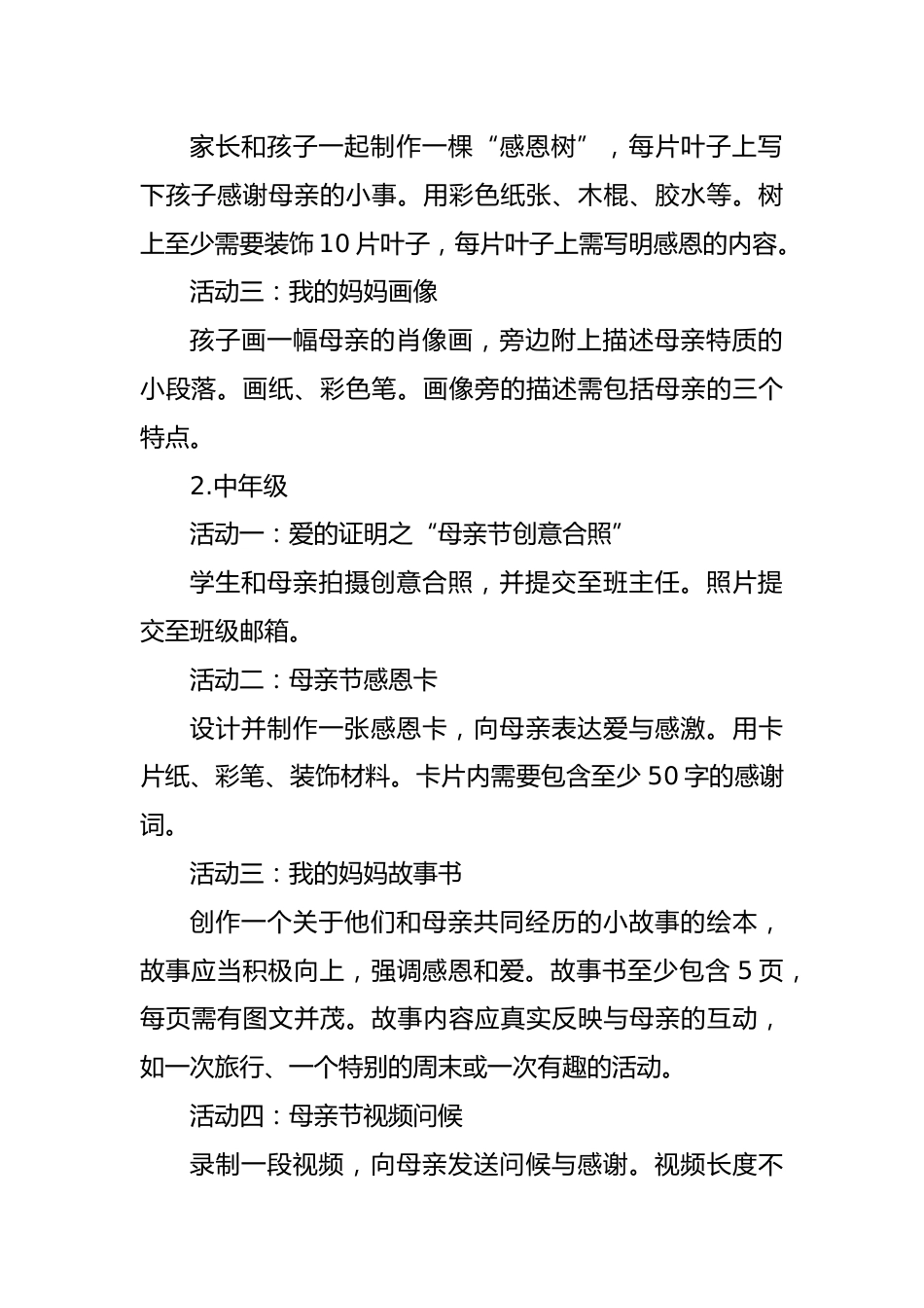 2024年母亲节活动手册_第3页