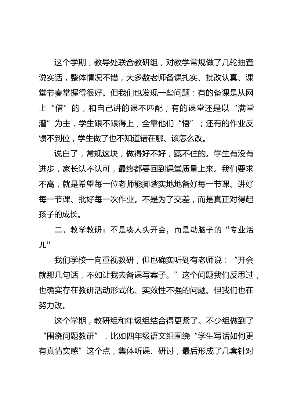 期末教学教研工作总结会议讲话:那些教育圈不敢说的“潜规则”全在这次总结会里!_第2页