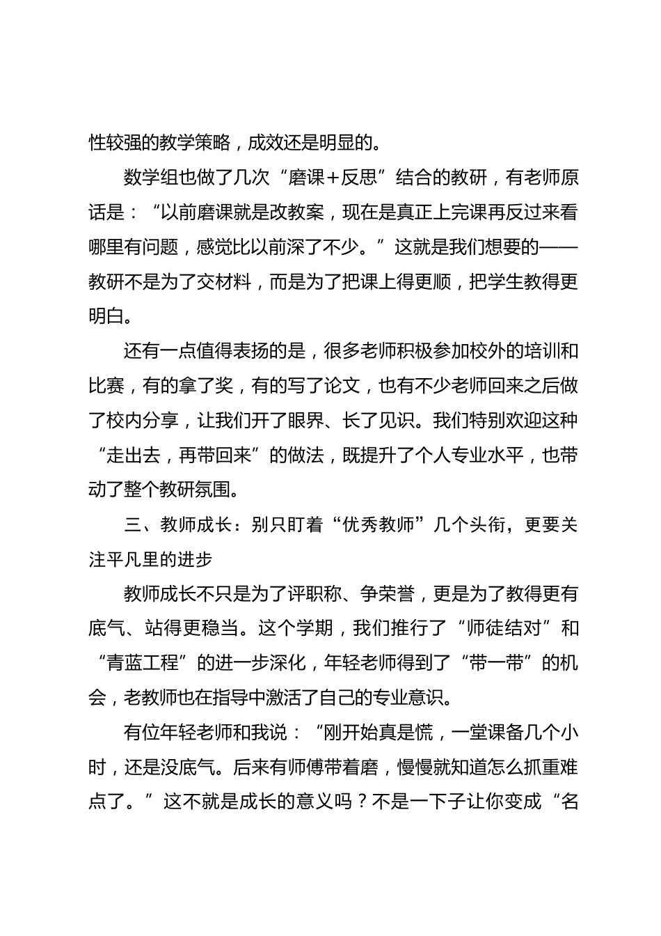 期末教学教研工作总结会议讲话:那些教育圈不敢说的“潜规则”全在这次总结会里!_第3页