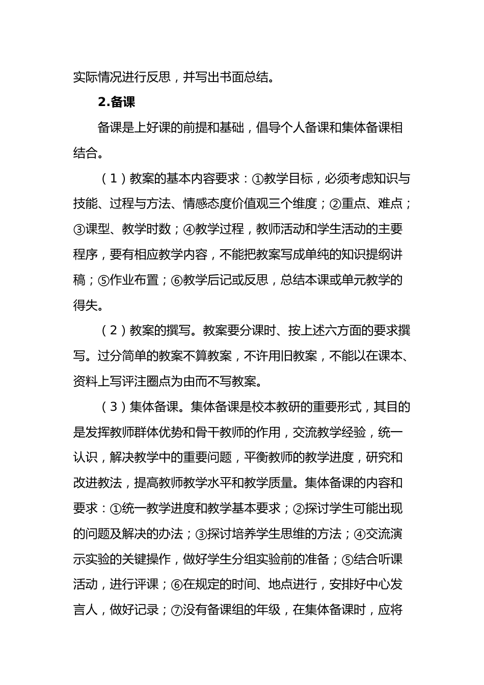 2024年小学《教学常规管理制度》_第3页