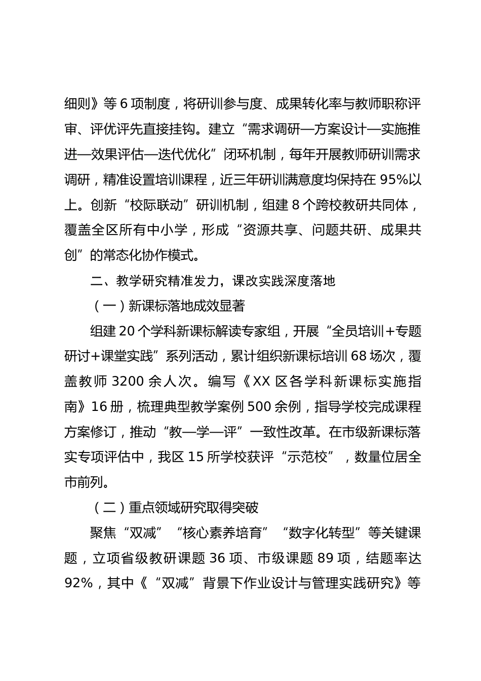 XX 区教研室 “十四五” 研训工作总结_第2页