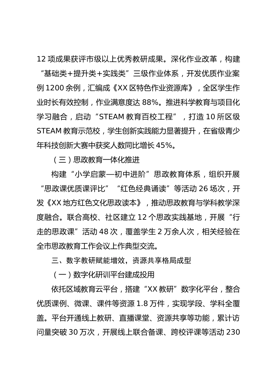 XX 区教研室 “十四五” 研训工作总结_第3页