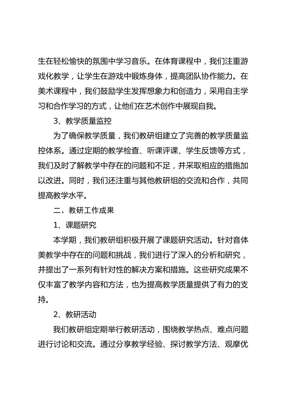 第二学期初中音体美教研组工作总结_第2页