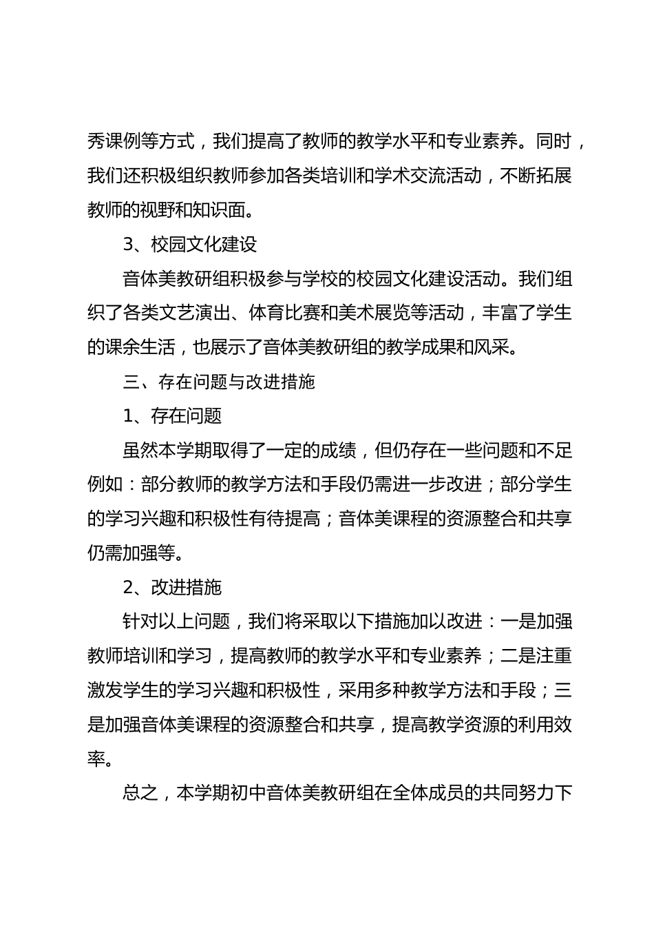 第二学期初中音体美教研组工作总结_第3页
