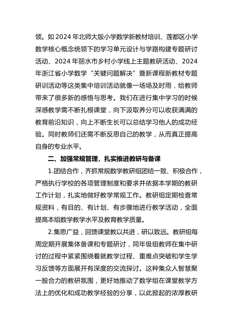 2024-2025年第一学期数学教研组工作总结-教研如数绘蓝图_第2页