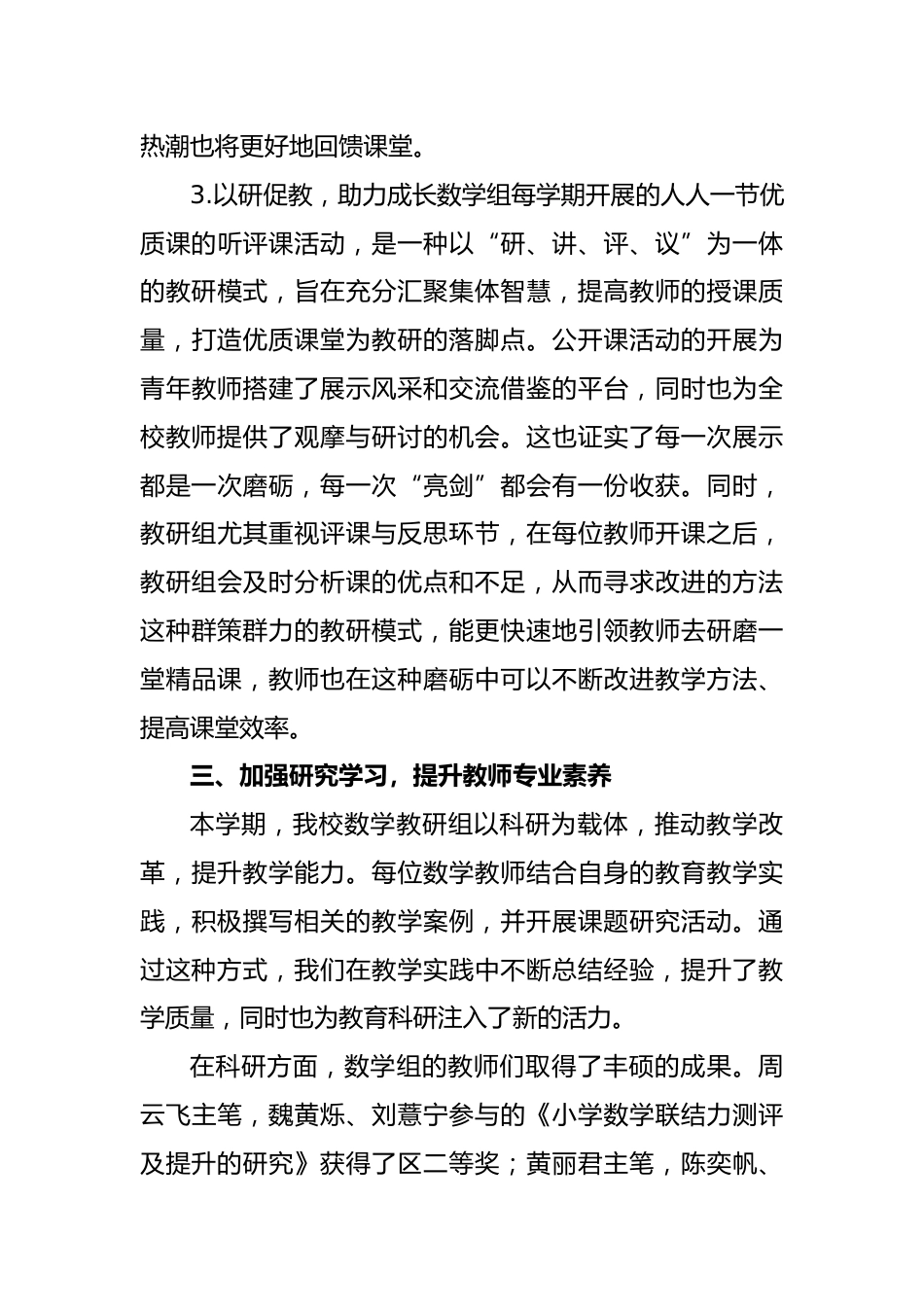 2024-2025年第一学期数学教研组工作总结-教研如数绘蓝图_第3页