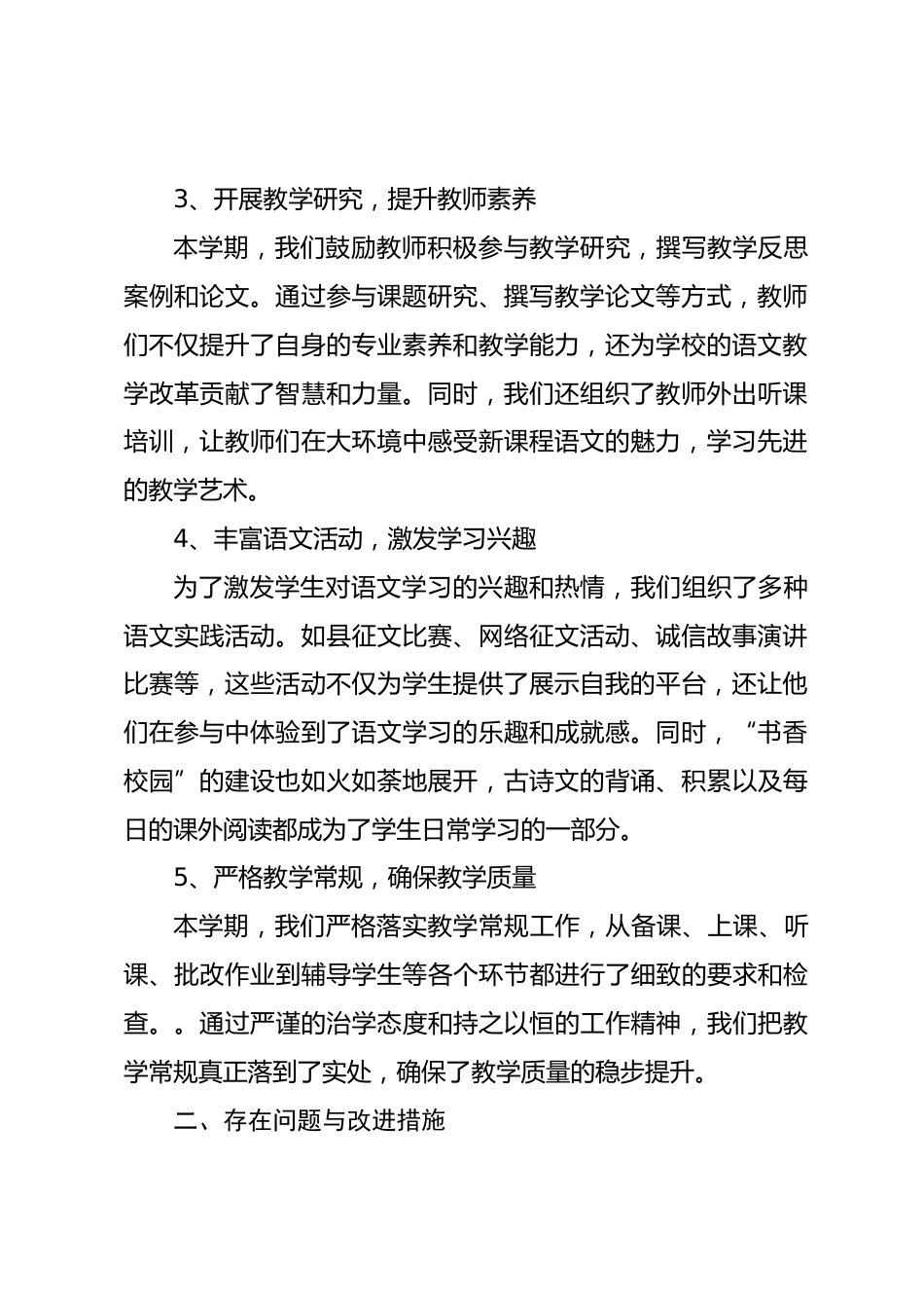 第二学期初中语文教研组工作总结_第2页