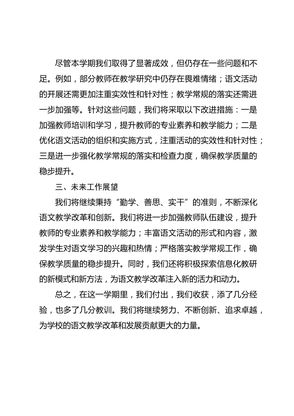 第二学期初中语文教研组工作总结_第3页