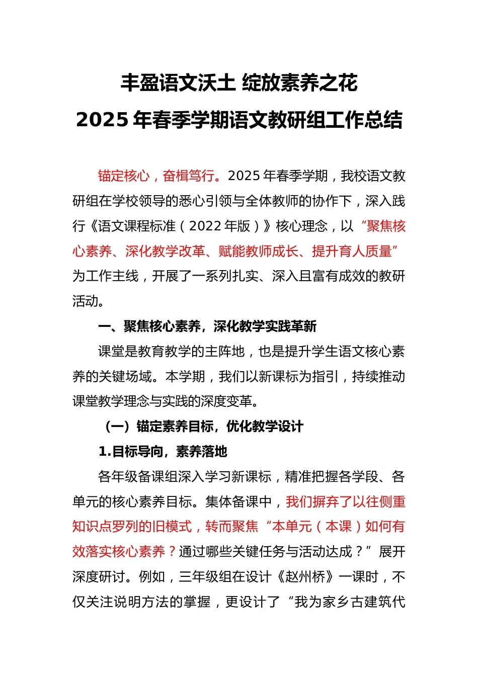 2025年春季学期语文教研组工作总结-丰盈语文沃土_第1页