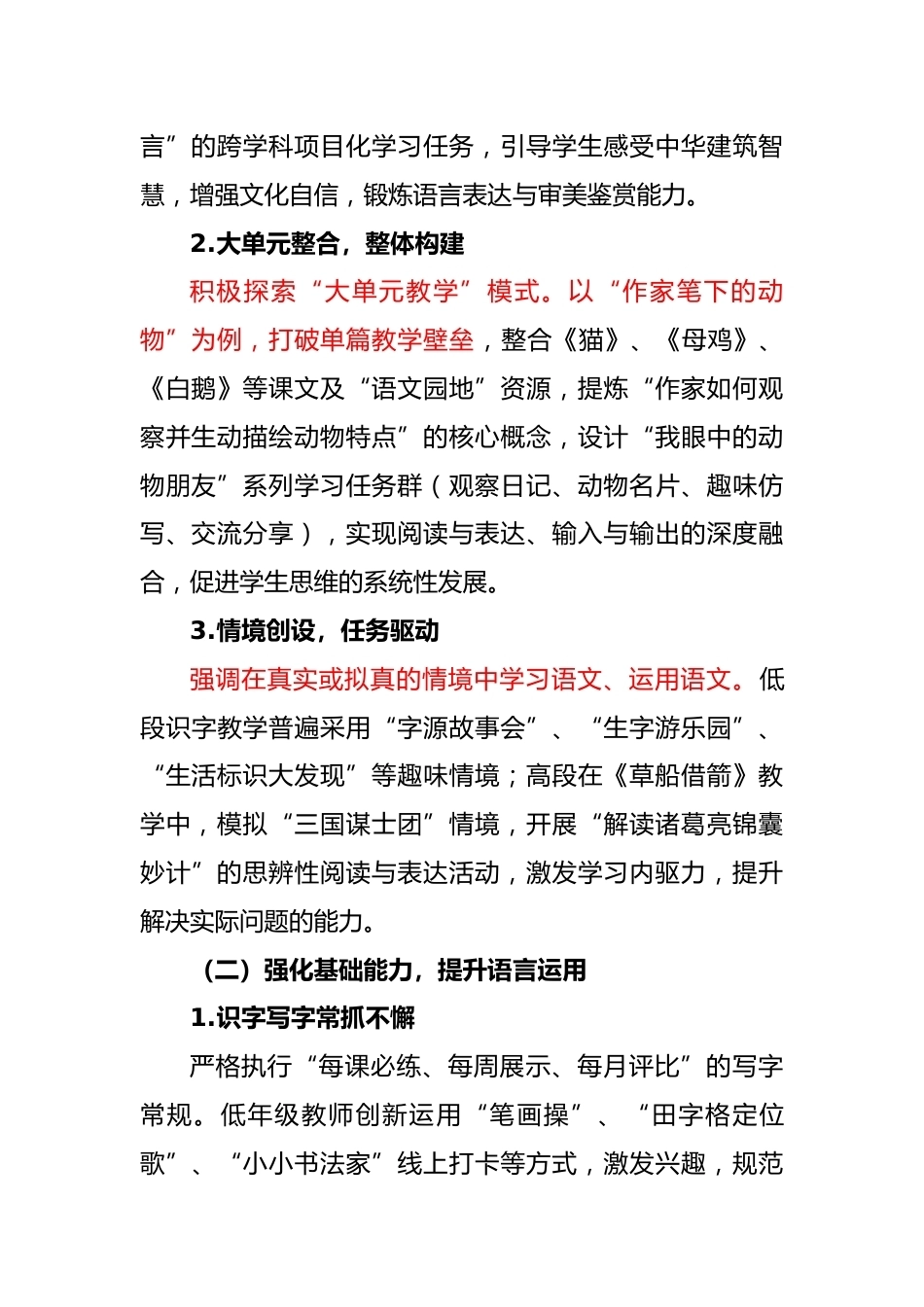 2025年春季学期语文教研组工作总结-丰盈语文沃土_第2页