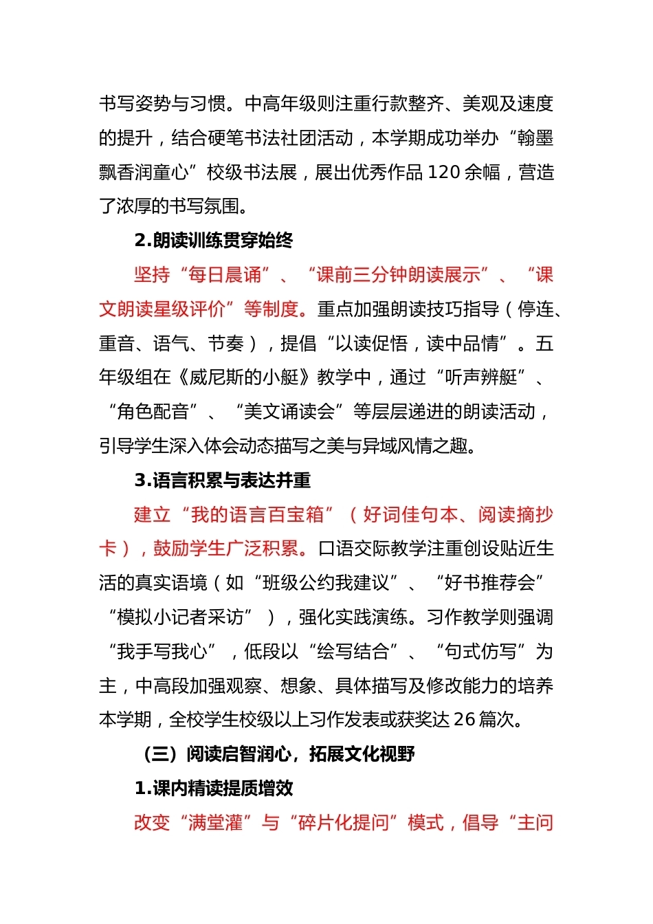 2025年春季学期语文教研组工作总结-丰盈语文沃土_第3页