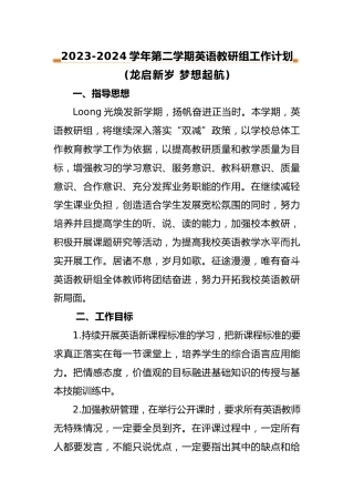 2024年春季学期英语教研组工作计划
