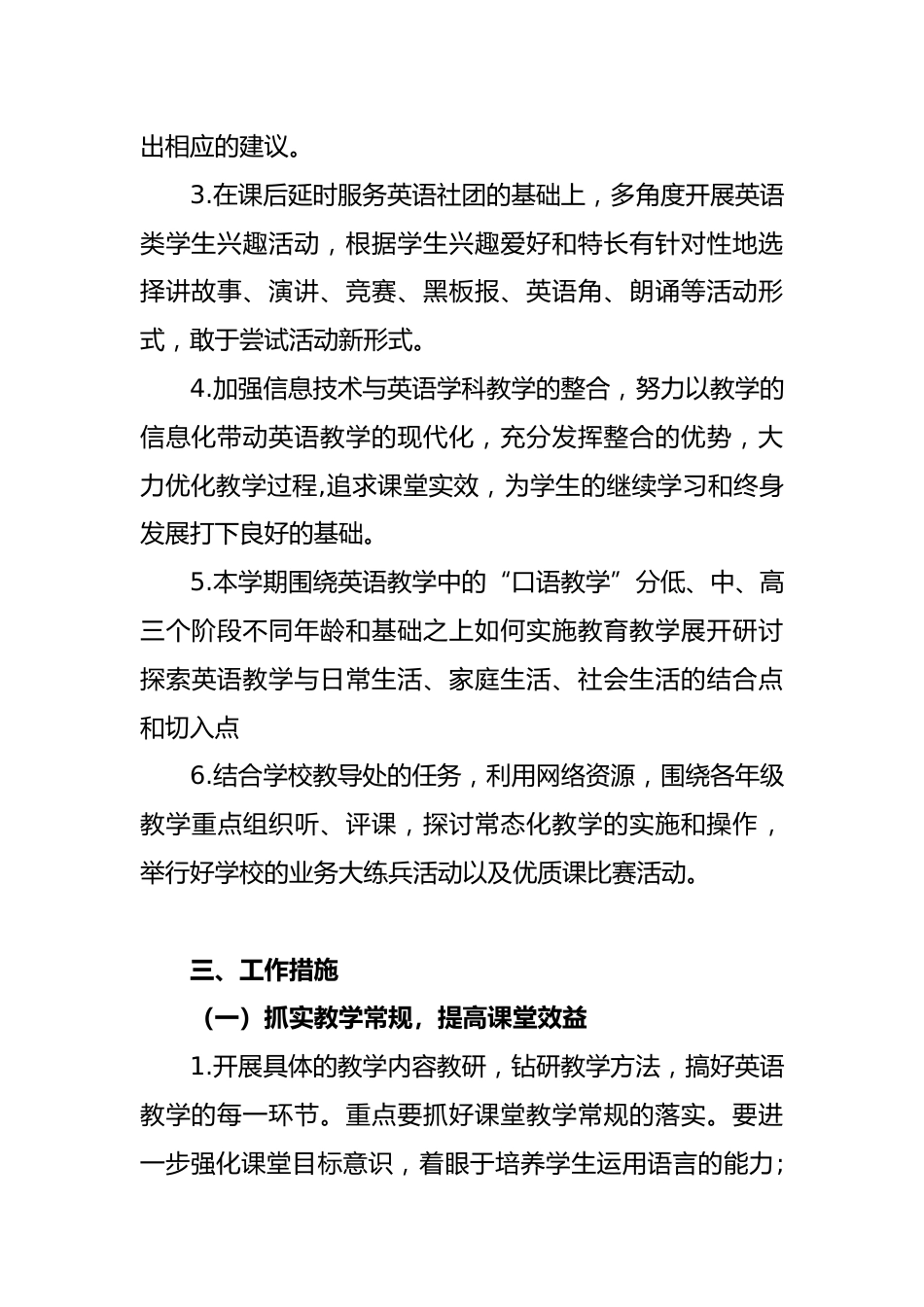 2024年春季学期英语教研组工作计划_第2页