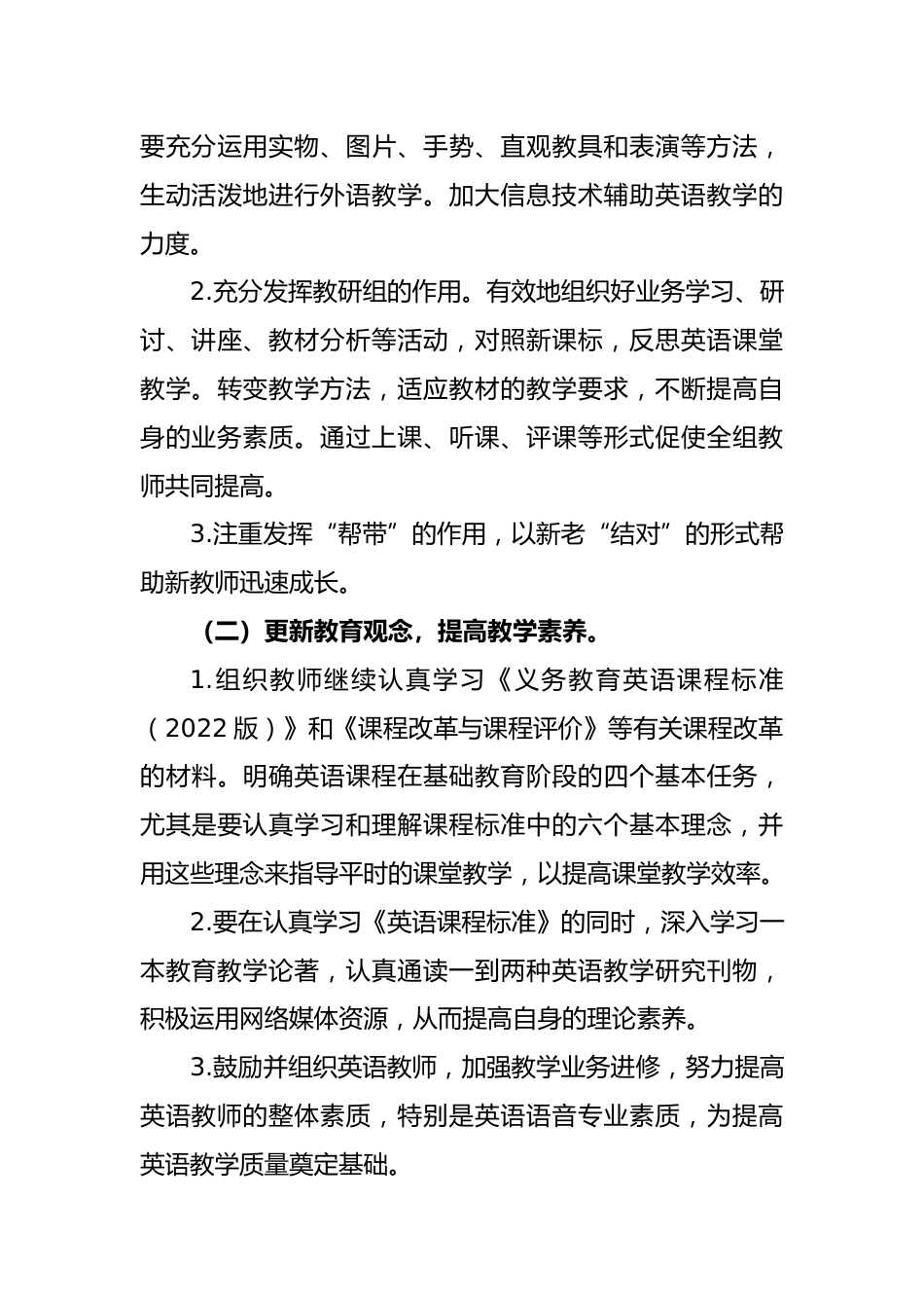 2024年春季学期英语教研组工作计划_第3页