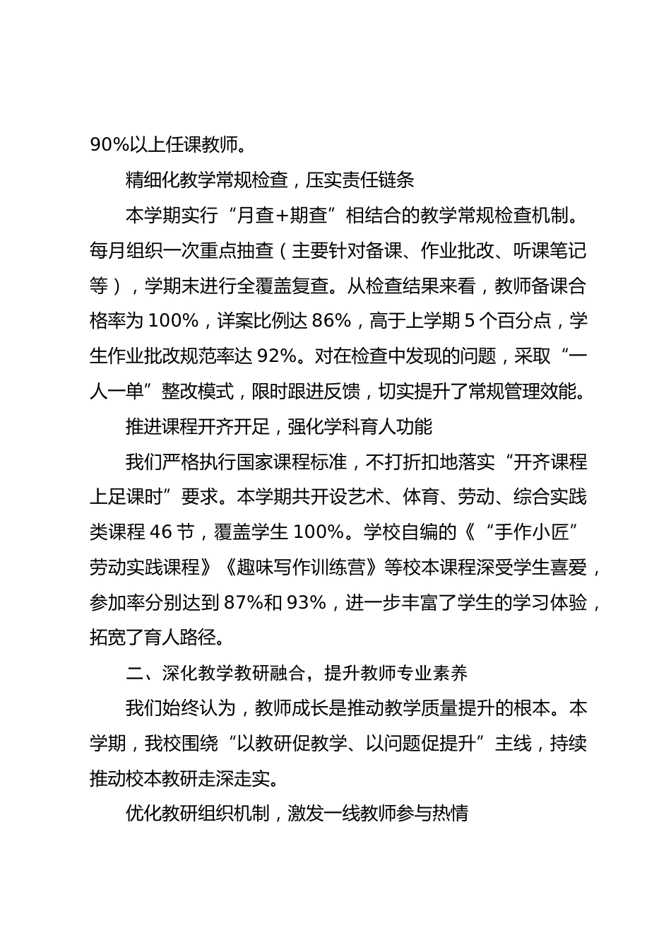 2025年春季学期教学教研工作总结:以常规为根、以教研为翼,稳中求进谋发展!_第2页