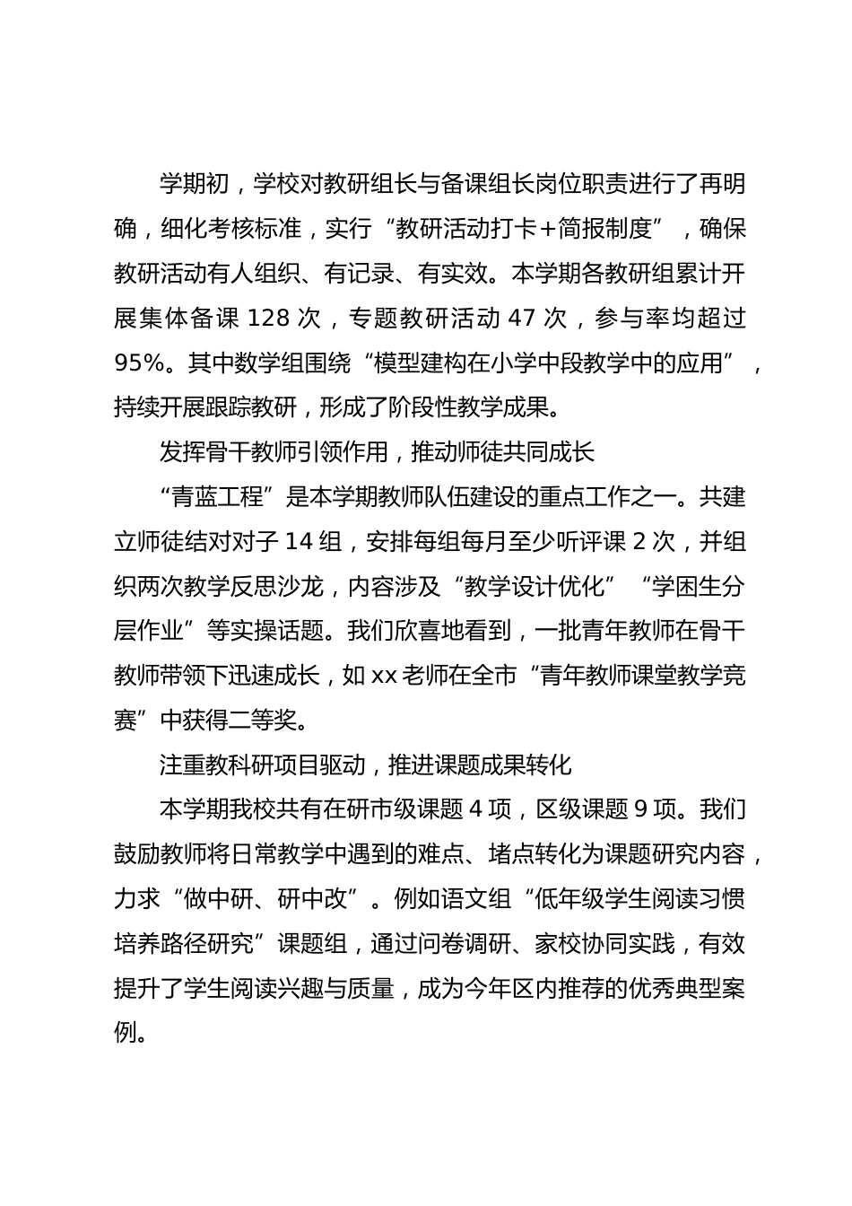 2025年春季学期教学教研工作总结:以常规为根、以教研为翼,稳中求进谋发展!_第3页