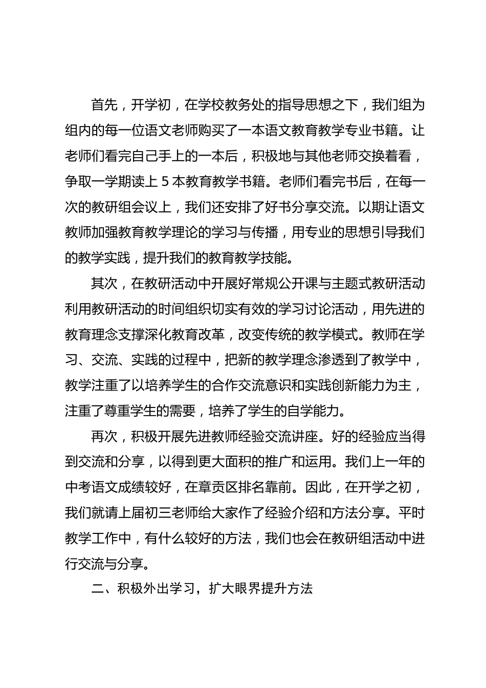2025-2026年第二学期中学语文教研组工作总结_第2页