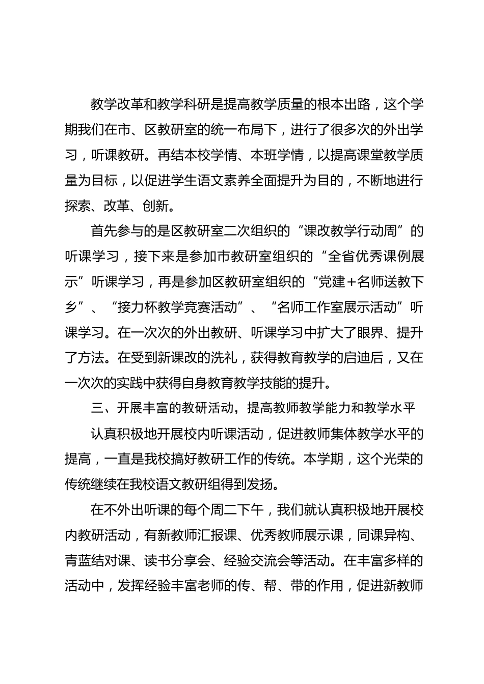 2025-2026年第二学期中学语文教研组工作总结_第3页