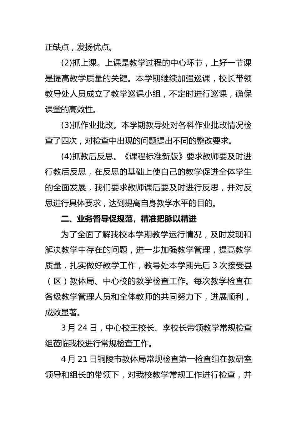 2024年春季学期教导处工作总结_第2页