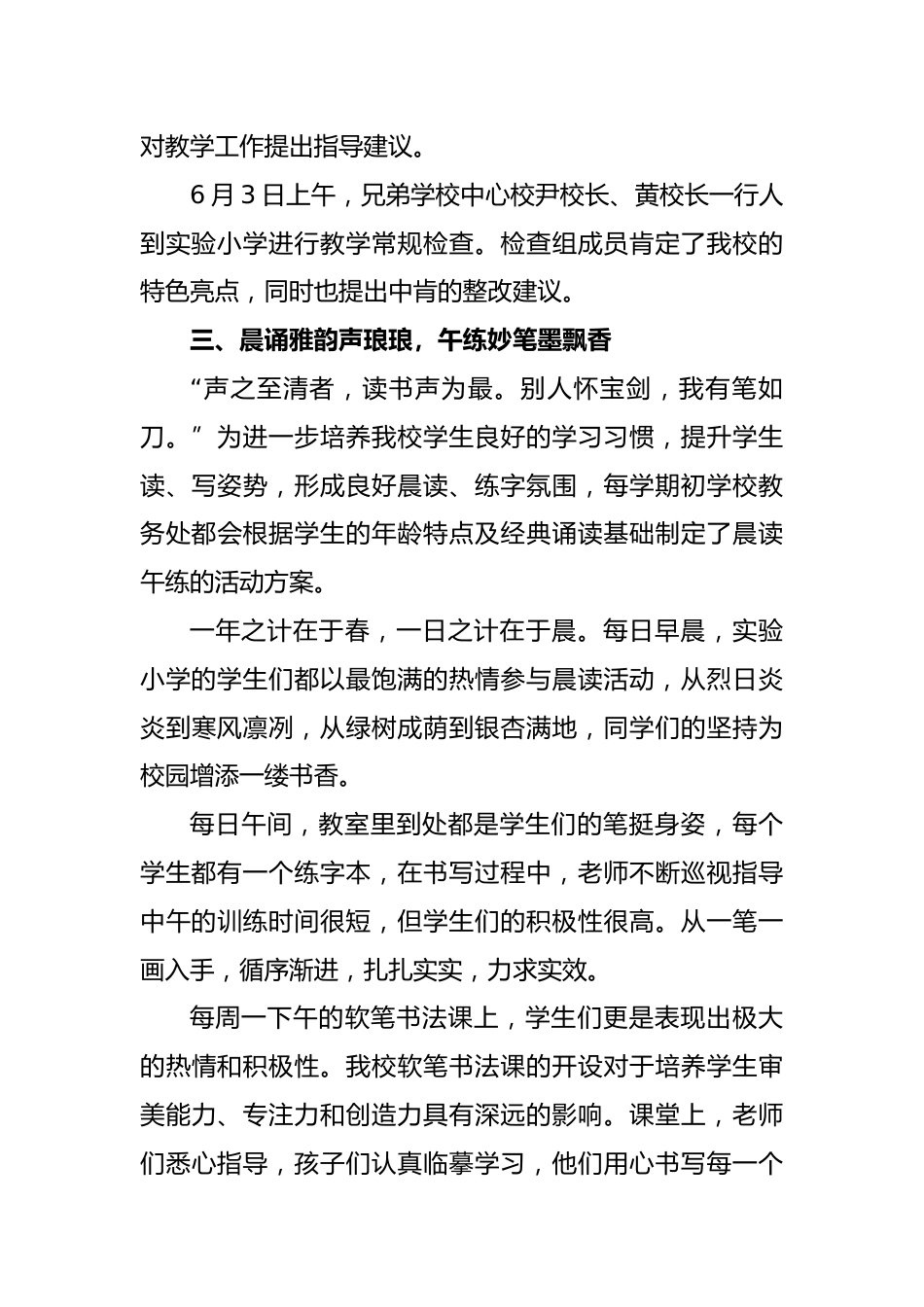 2024年春季学期教导处工作总结_第3页