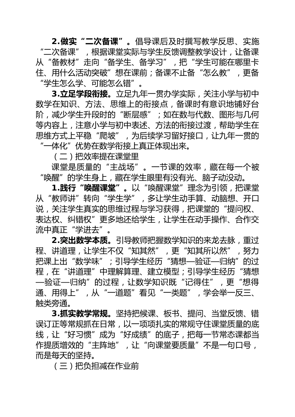 2025—2026学年第二学期数学教研组工作总结—— “数”说成长,“研”途生花_第2页