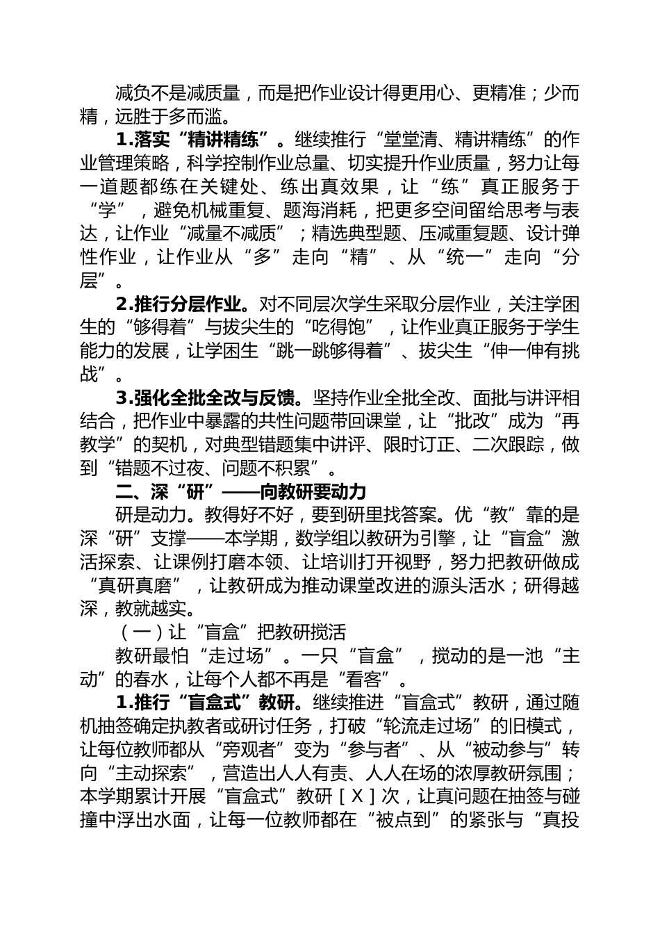 2025—2026学年第二学期数学教研组工作总结—— “数”说成长,“研”途生花_第3页