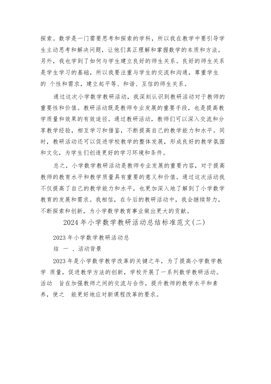 2024年小学数学教研活动总结标准范文(三篇)_第2页