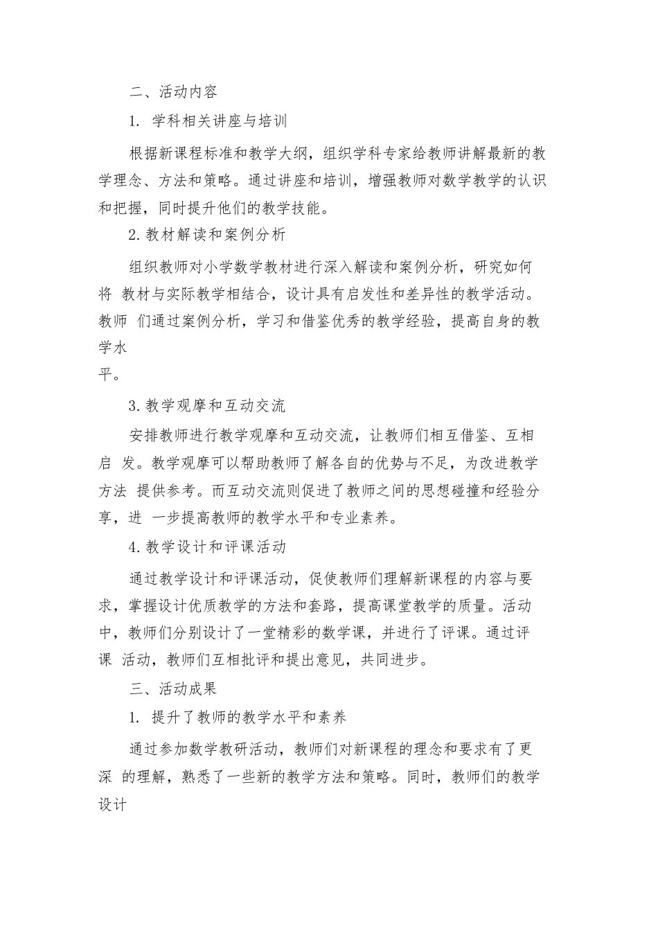 2024年小学数学教研活动总结标准范文(三篇)_第3页