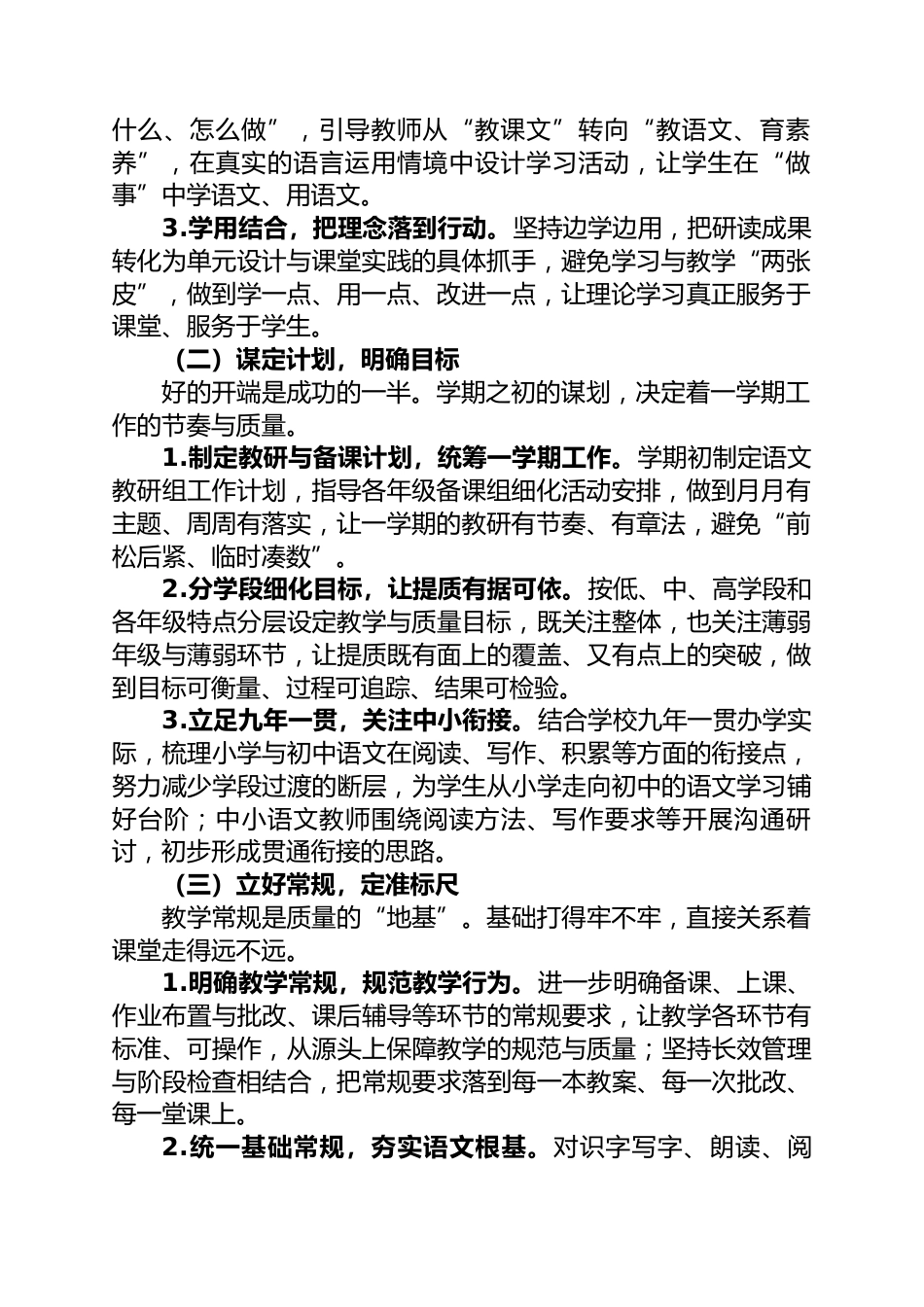 2025-2026学年第二学期语文教研组工作总结——研在深处,教在实处_第2页