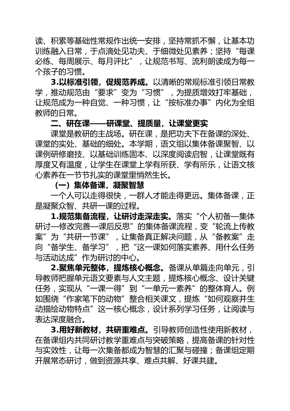 2025-2026学年第二学期语文教研组工作总结——研在深处,教在实处_第3页