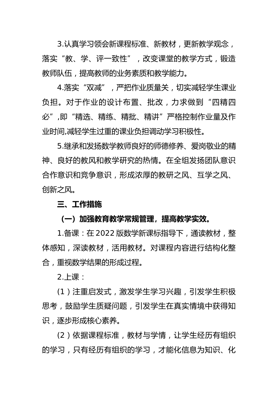 2024年春季学期数学教研组工作计划_第2页