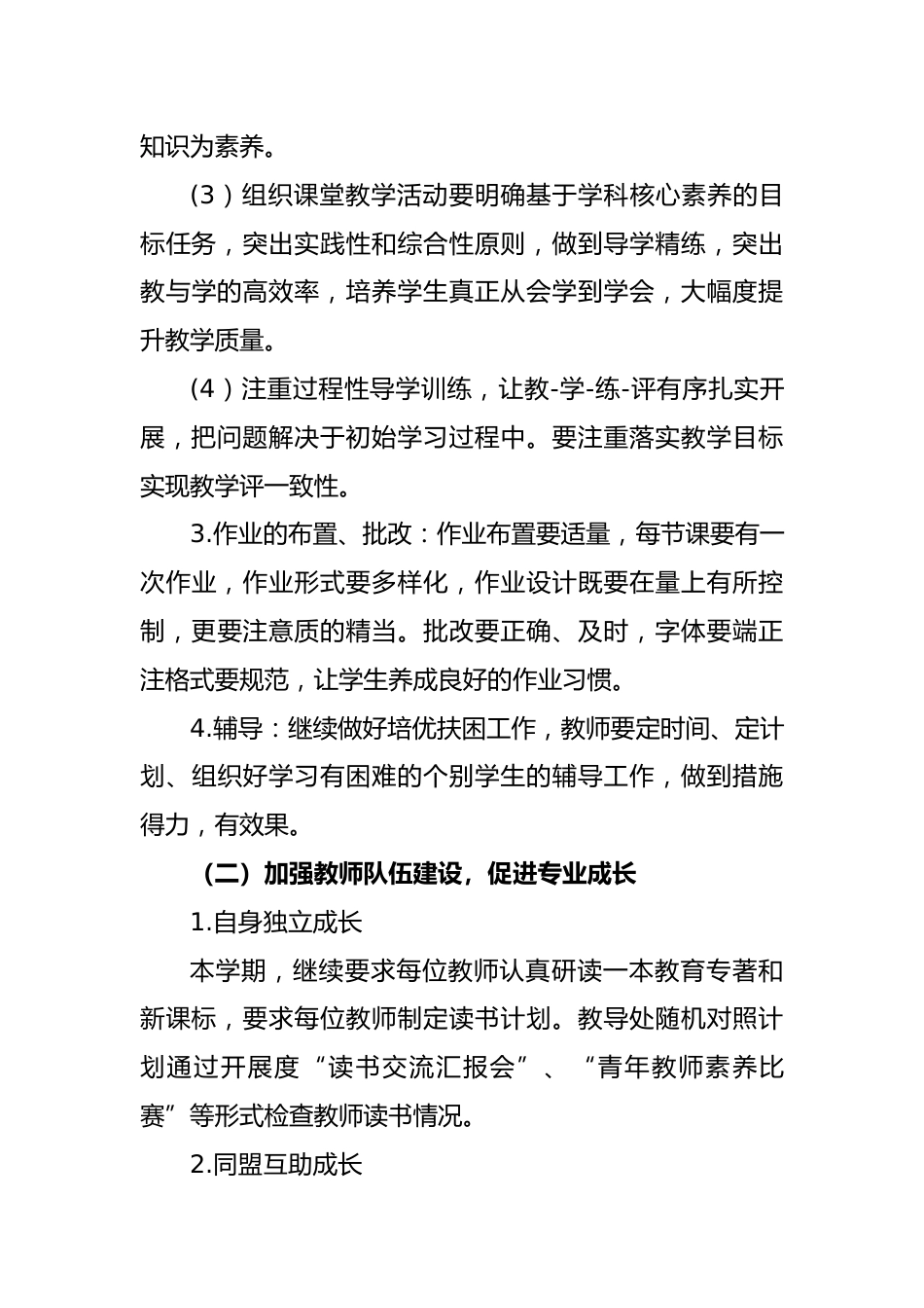 2024年春季学期数学教研组工作计划_第3页