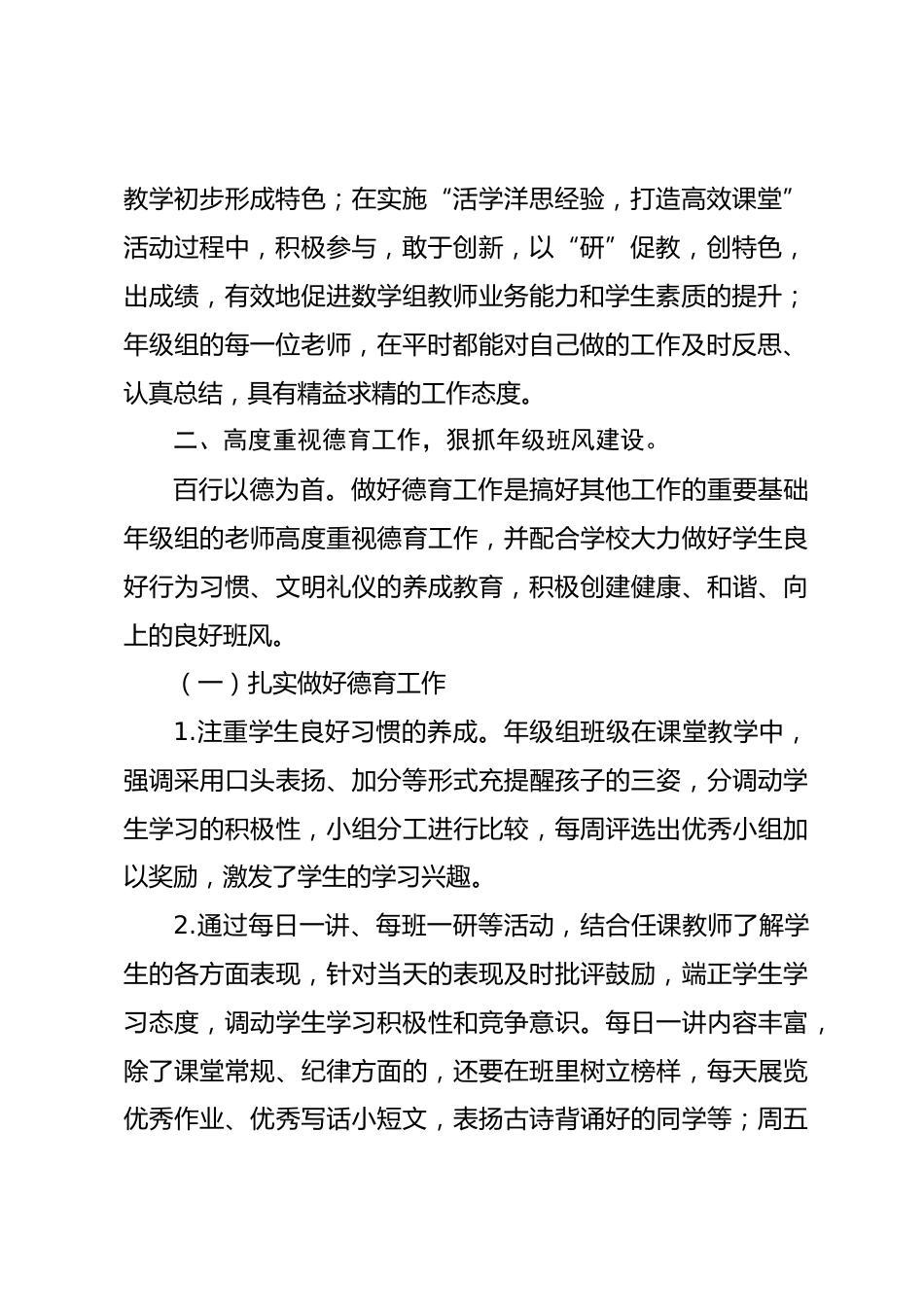 2025-2026年第二学期年级组长工作总结:恪守初心 惟实励新_第2页