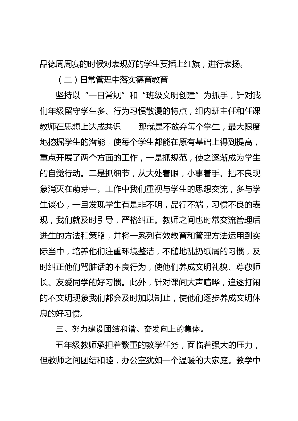 2025-2026年第二学期年级组长工作总结:恪守初心 惟实励新_第3页