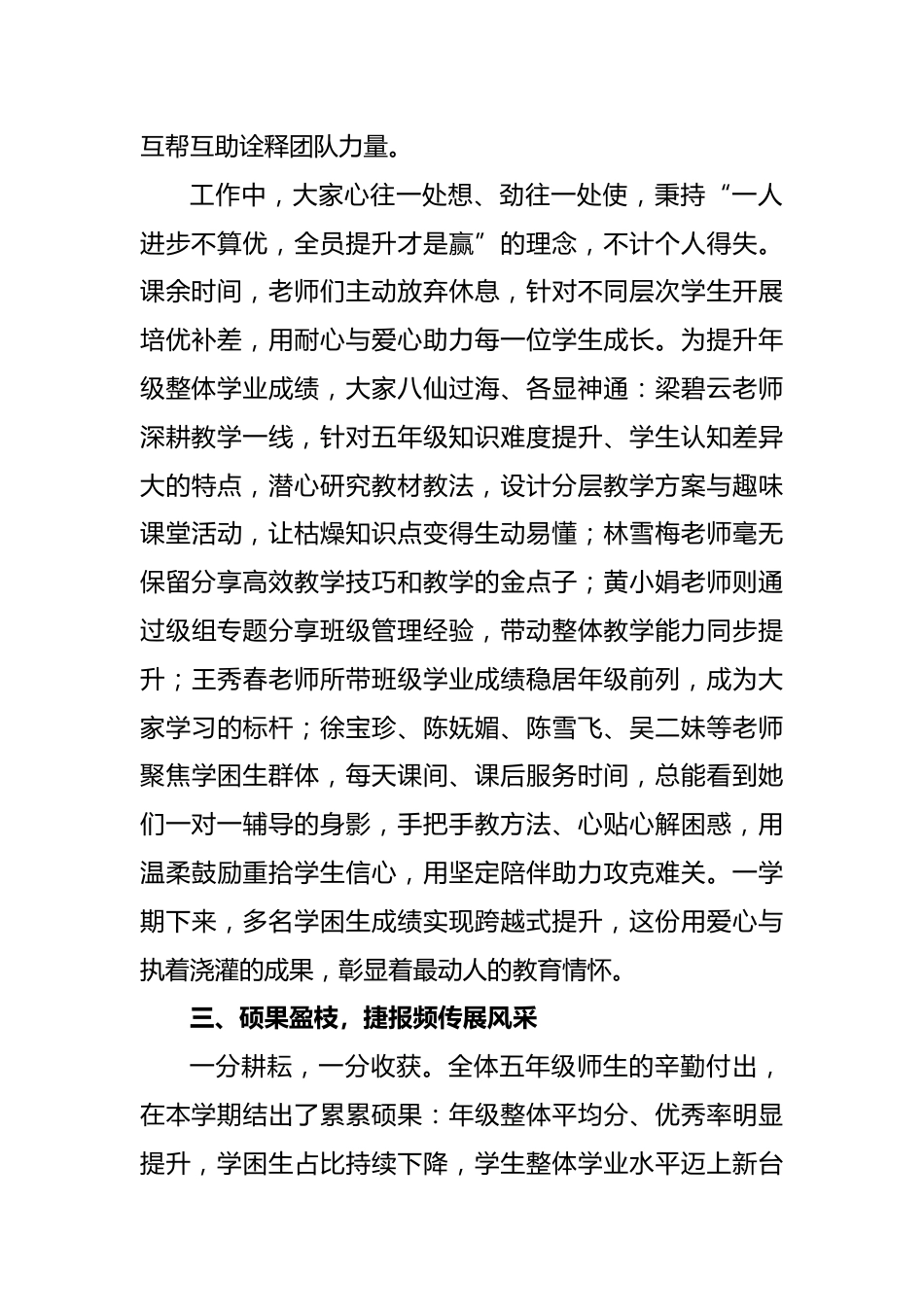 2026年春季学期年级组工作总结——凝心聚力笃行远 奋楫争先启新程_第2页