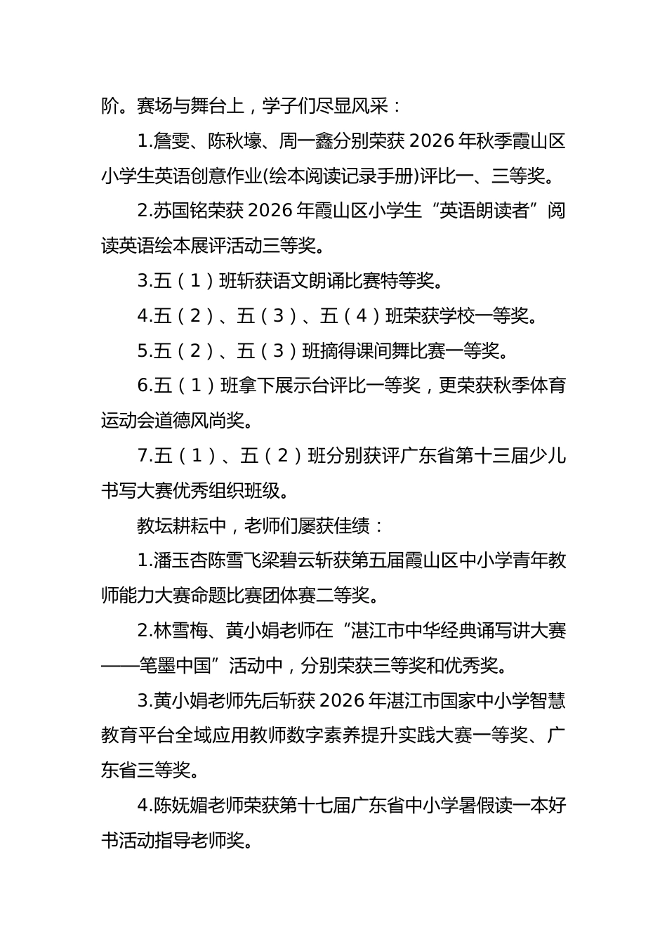2026年春季学期年级组工作总结——凝心聚力笃行远 奋楫争先启新程_第3页