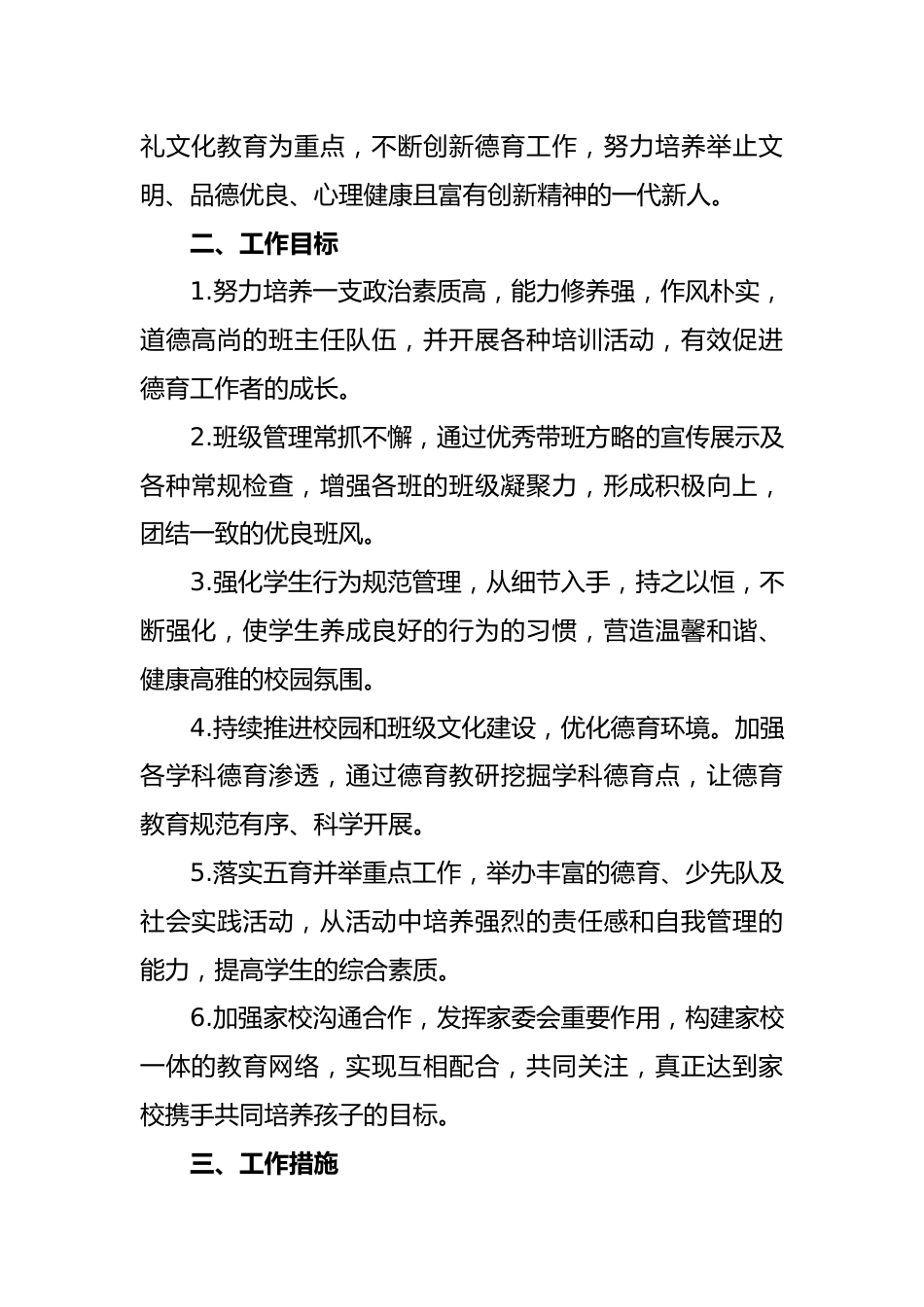 2024-2025学年第一学期德育工作计划_第2页