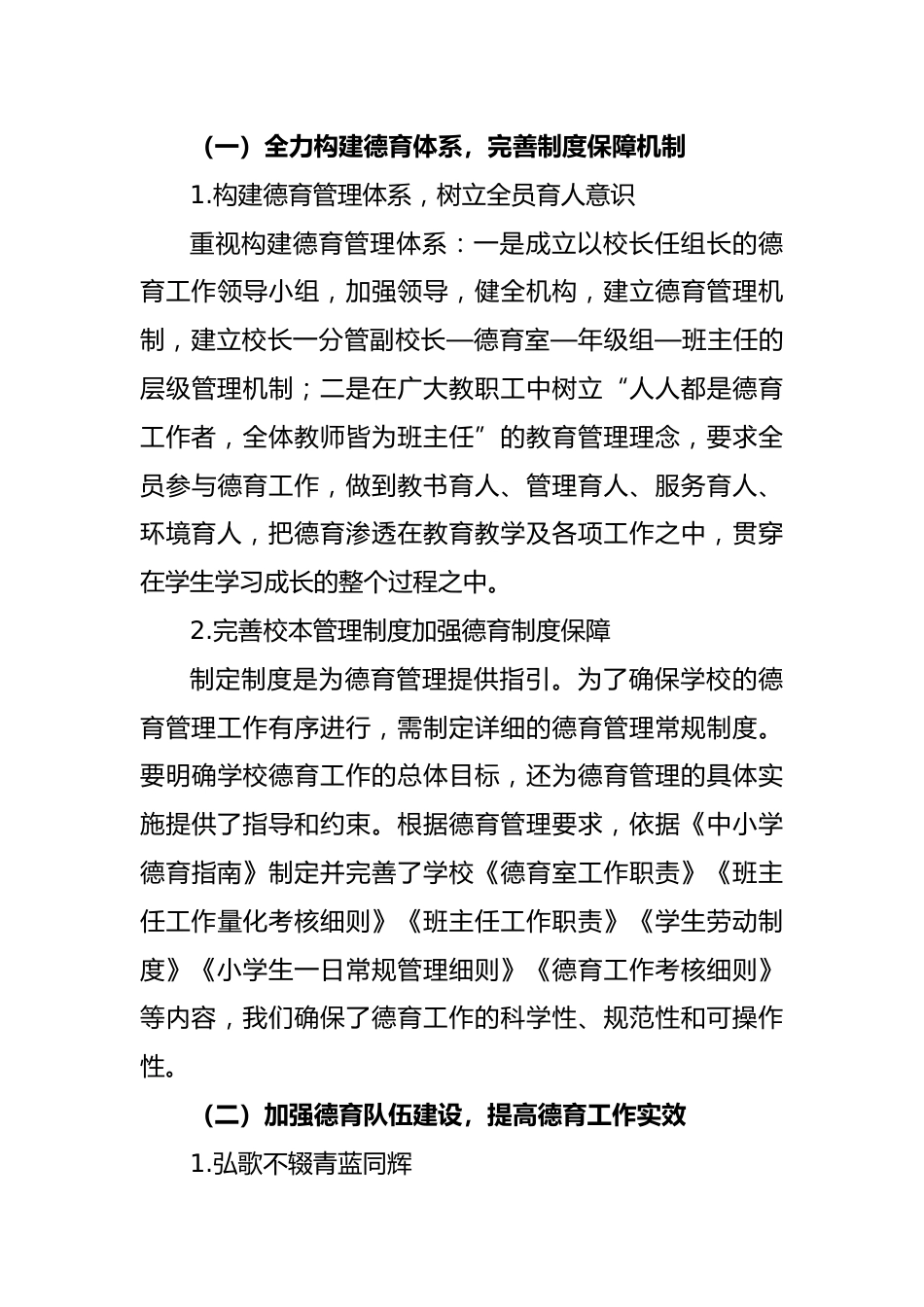 2024-2025学年第一学期德育工作计划_第3页