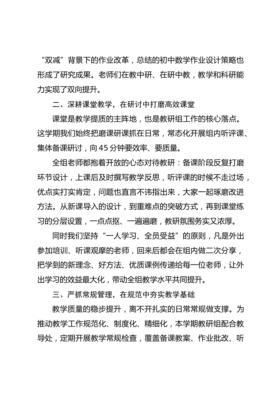 2026年春季学期中学数学教研组工作总结:深耕教研磨课堂 凝心聚力提质量_第2页