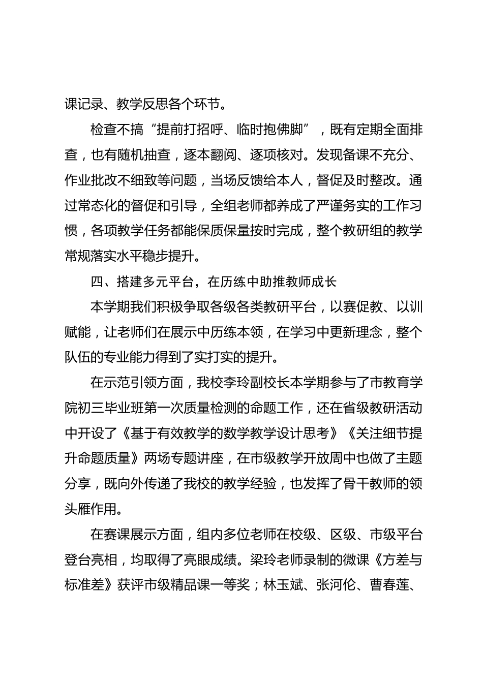 2026年春季学期中学数学教研组工作总结:深耕教研磨课堂 凝心聚力提质量_第3页
