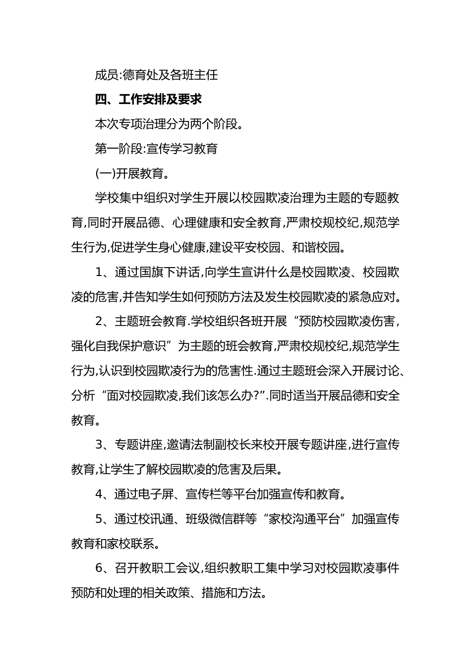 2024年预防校园欺凌工作方案+自查报告_第2页