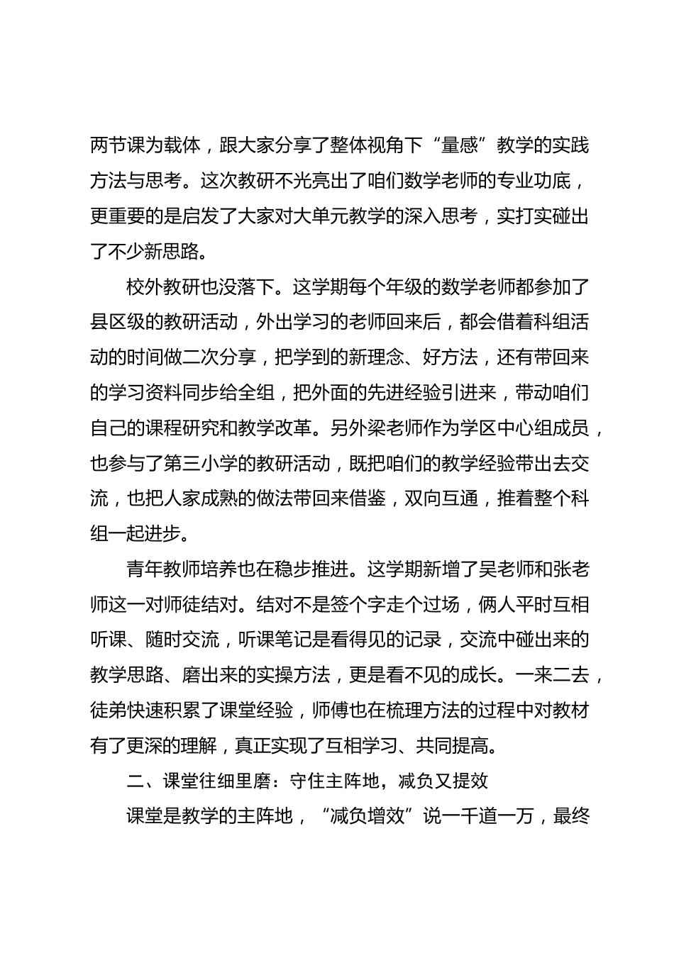 2026年春季数学教研组总结:教研教学齐发力,提质量也养素养_第2页
