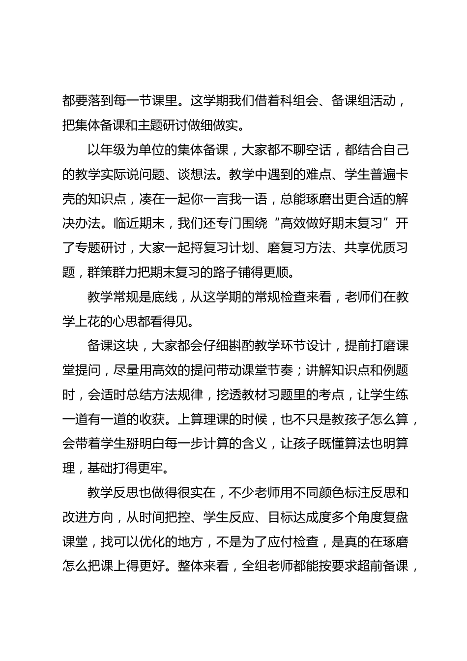2026年春季数学教研组总结:教研教学齐发力,提质量也养素养_第3页
