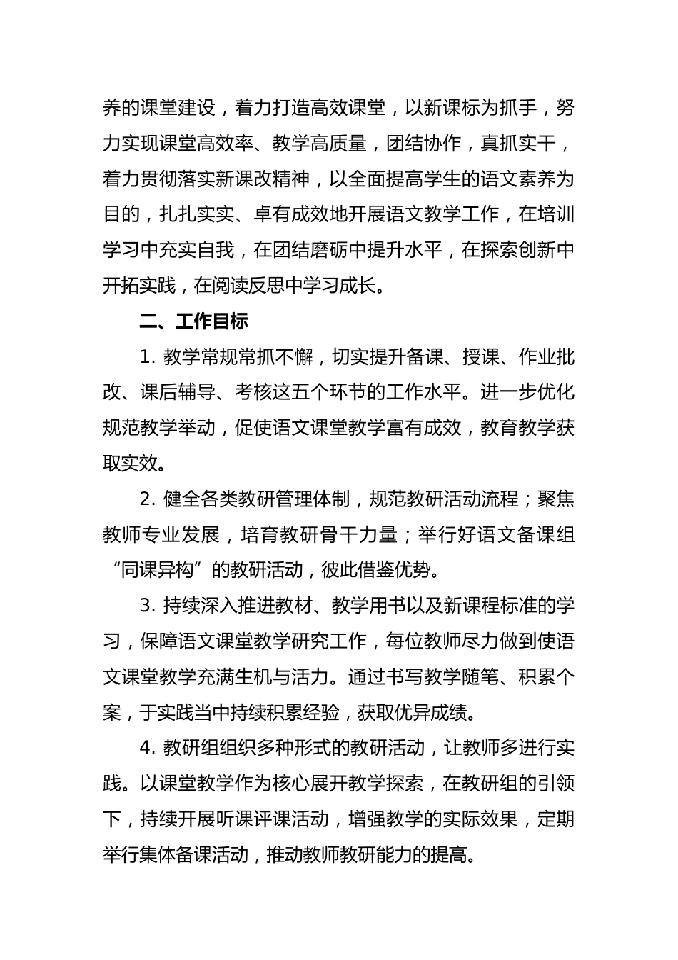 2024-2025年第一学期语文教研组工作计划_第2页