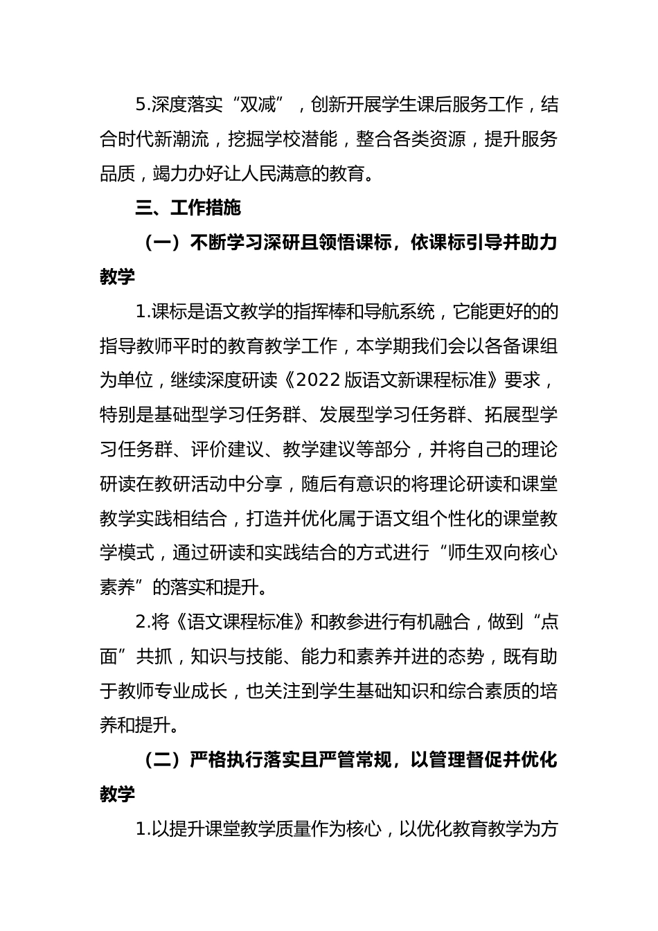 2024-2025年第一学期语文教研组工作计划_第3页